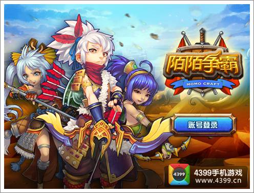 陌陌争霸评测