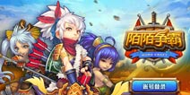 享受掠夺的快感 《陌陌争霸》评测