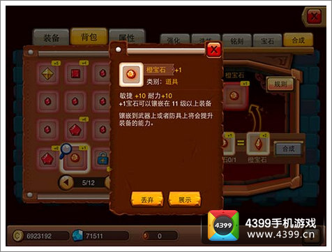 乱斗堂极宝石