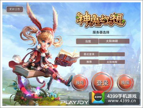 神鬼幻想