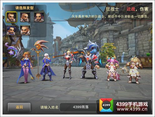 神鬼幻想角色扮演