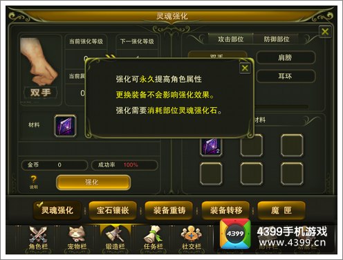 神鬼幻想强化