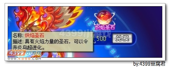 卡布西游炽焰圣石怎么得 获得方法