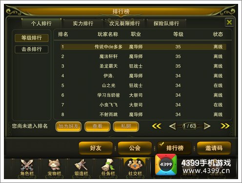 神鬼幻想排行榜