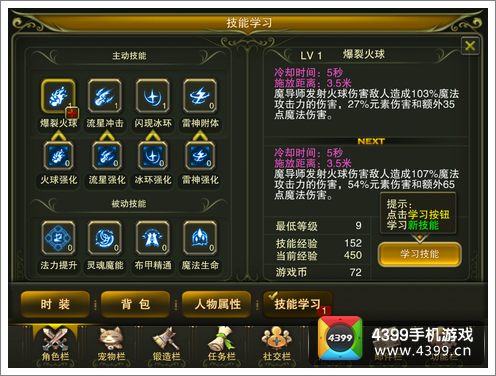 神鬼幻想技能加点
