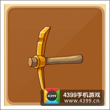 摩尔庄园豪华版特制矿工镐