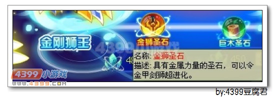 卡布西游金狮圣石怎么得 获得方法