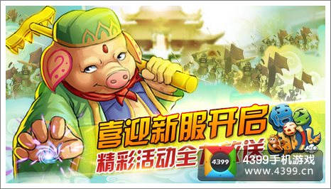 悟空去哪儿喜迎新服开启