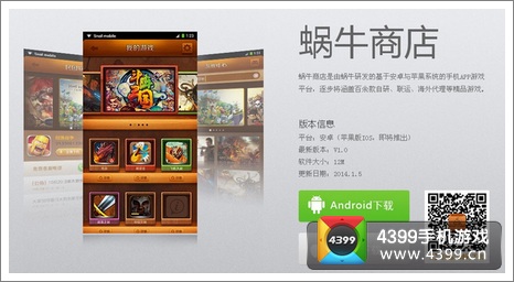 蜗牛商店内含海量精品手游