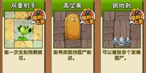 植物大战僵尸2中文版内购一览