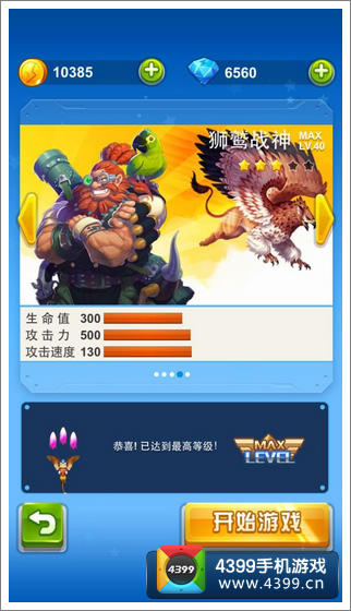 全民飞机大战狮鹫战神满级属性