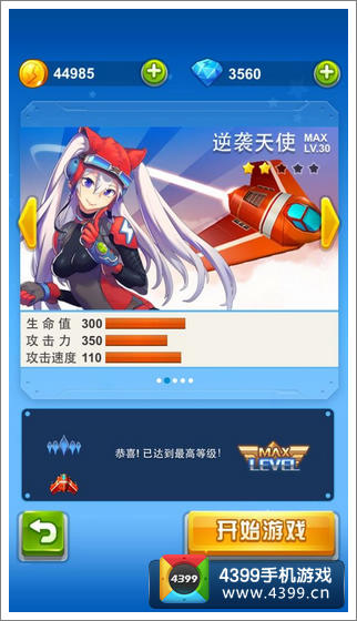 全民飞机大战逆袭天使满级属性