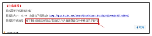 安卓游戏数据包怎么用