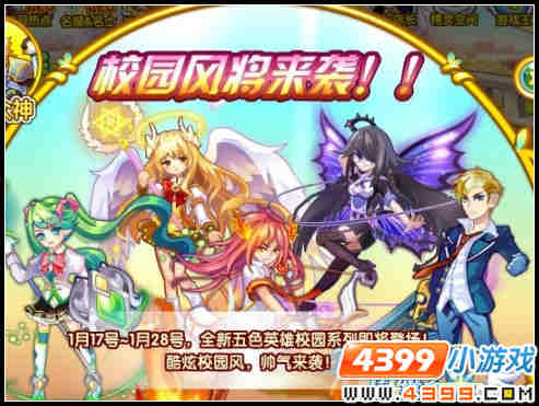 奥雅之光1月17日预告 校园风五色英雄来袭