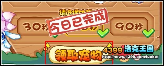洛克王国采药比赛