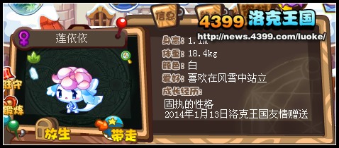 洛克王国莲依依