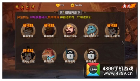 精英副本