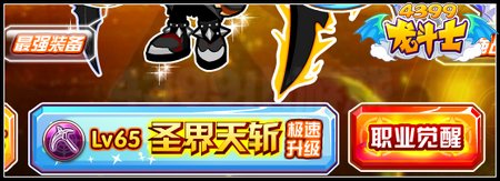 龙斗士天斩觉醒名字叫什么
