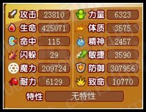 龙斗士天怒68级15星属性 守护