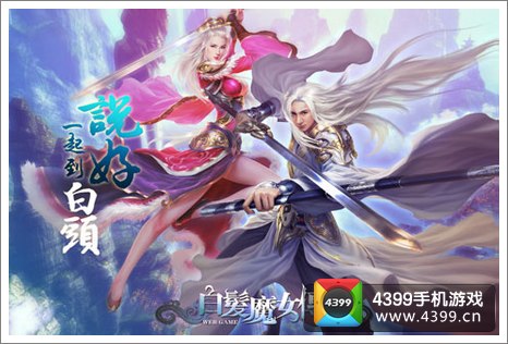 白发魔女传