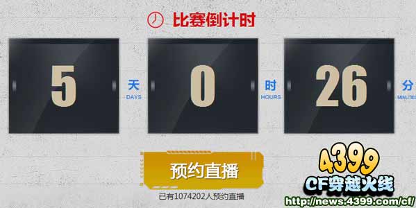 CF预约G联赛来就送黄金武器