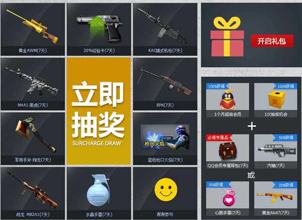CF预约G联赛来就送黄金武器