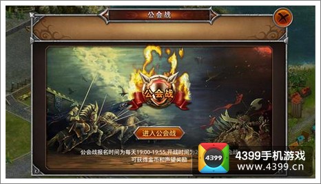 圣歌公会战