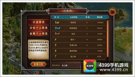 圣歌公会战