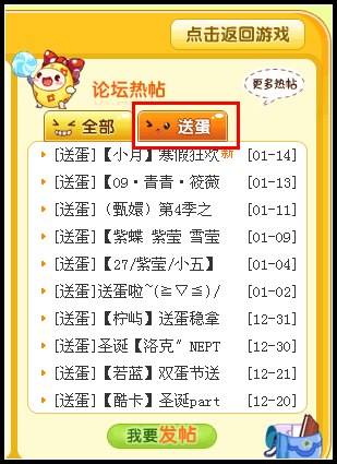 洛克王国送蛋专区