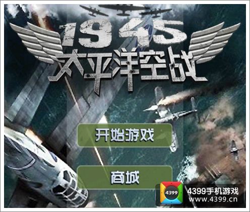 1945太平洋空战