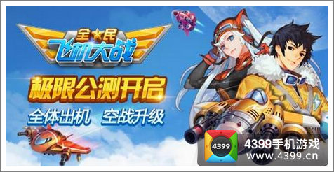 全民飞机大战