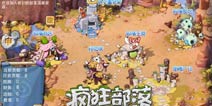 萌萌原始人 《疯狂部落》新版本来贺岁