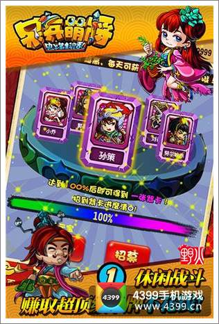 呆兵萌将休闲战斗