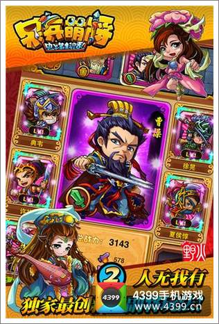 呆兵萌将玩法