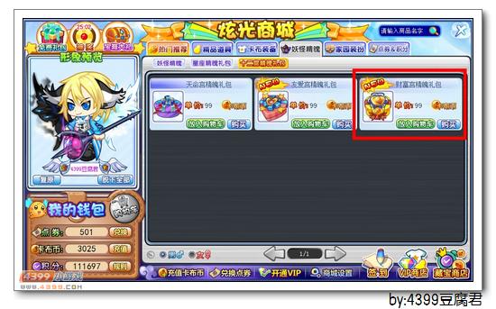 卡布西游财富宫精魄在哪 怎么得