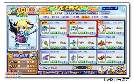 卡布西游猫猫球外框怎么得 获得方法