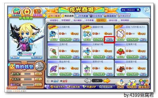 卡布西游猫猫球外框怎么得 获得方法