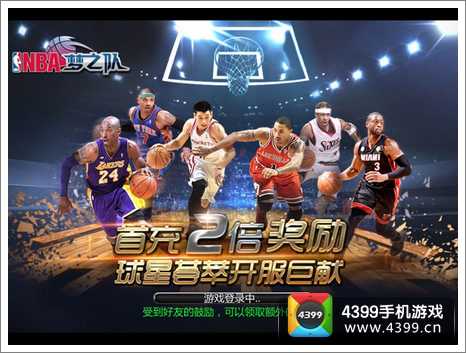 NBA梦之队开服巨献