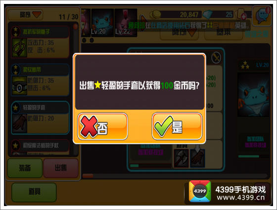 你好英雄出售装备
