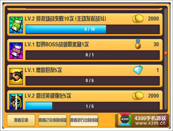 你好英雄成就