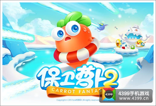 保卫萝卜2安卓版