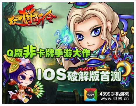 众将听令IOS破解版首测