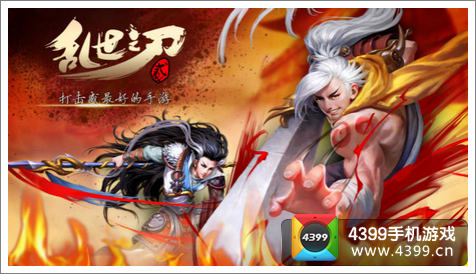 乱世之刃2