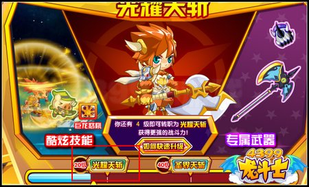 龙斗士天斩怎么成为光耀天斩