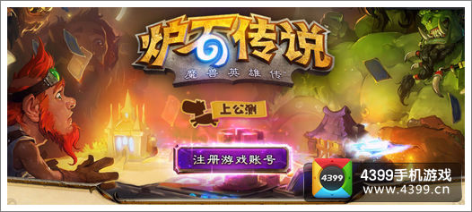 炉石传说国服