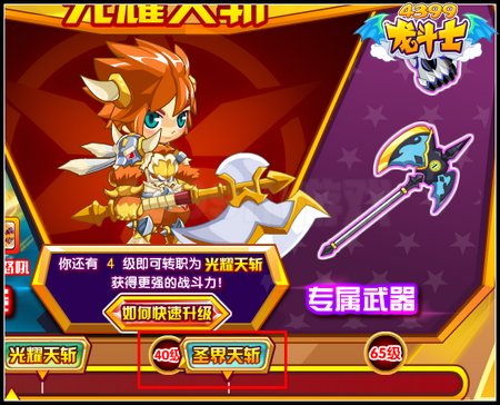 龙斗士怎么成为圣界天斩