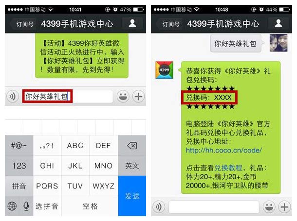 你好英雄礼包
