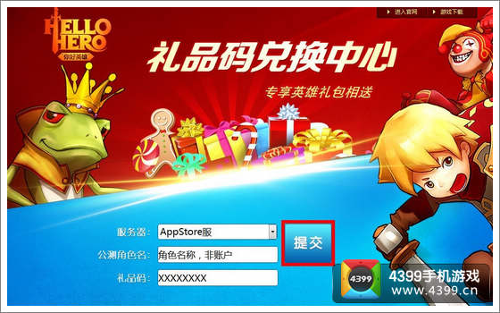 你好英雄礼品码兑换中心