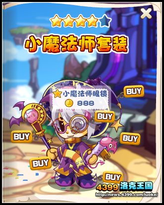 洛克王国小魔法师套装
