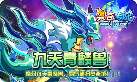 奥奇传说1月17日更新